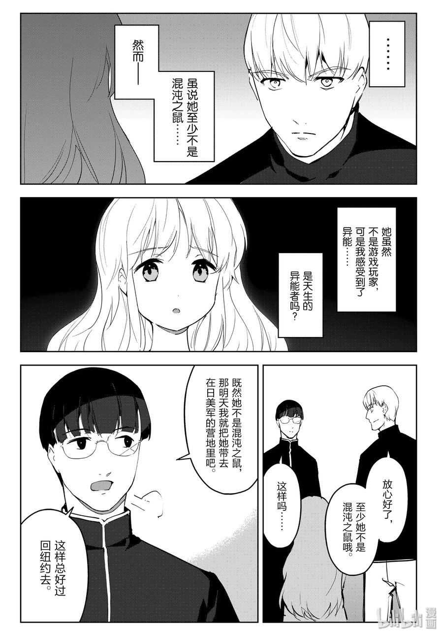 达尔文游戏 86 game 86 第27页