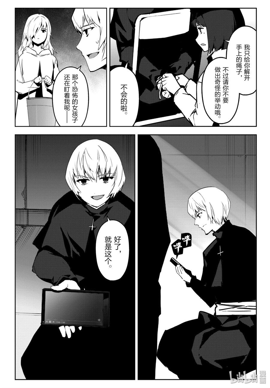 达尔文游戏 86 game 86 第34页