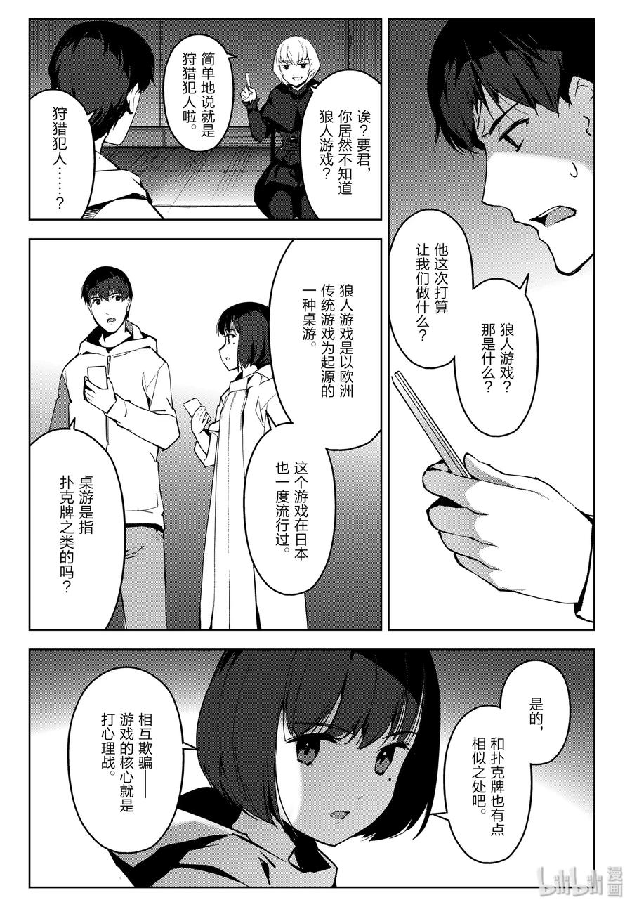达尔文游戏 86 game 86 第39页