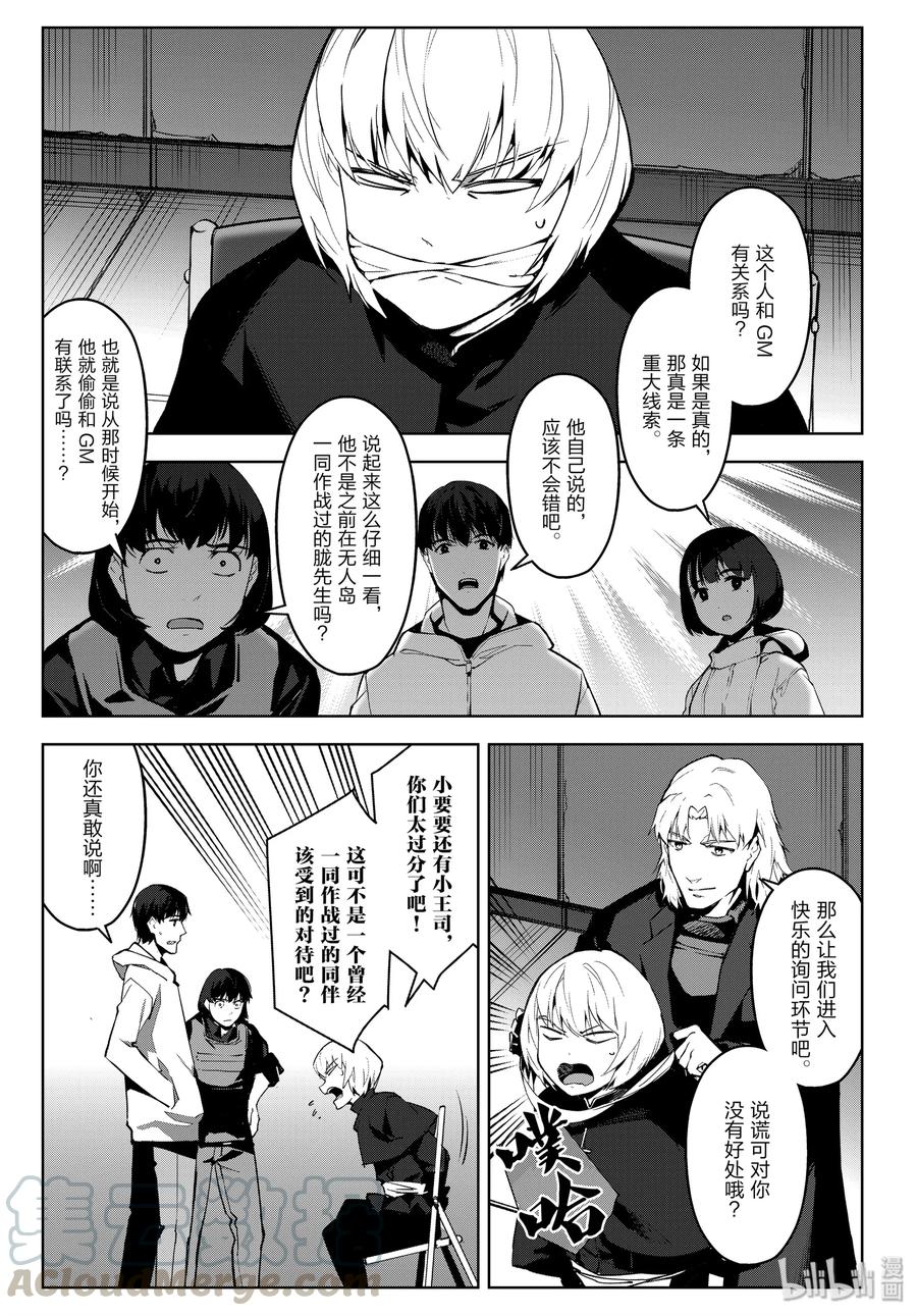 达尔文游戏 86 game 86 第21页