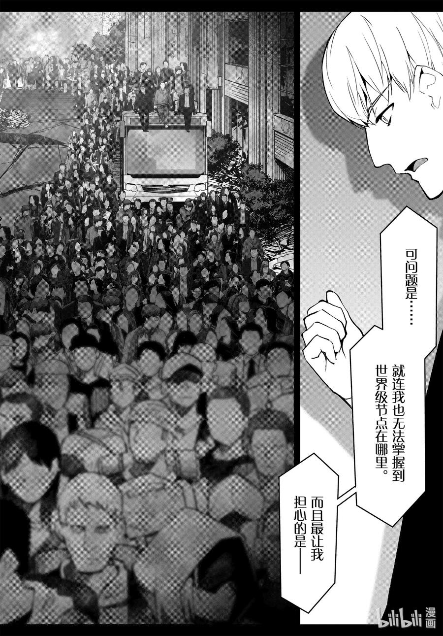 达尔文游戏 86 game 86 第44页