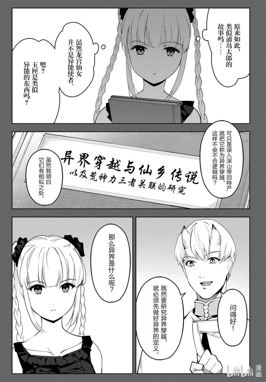 达尔文游戏 86 game 86 第19页