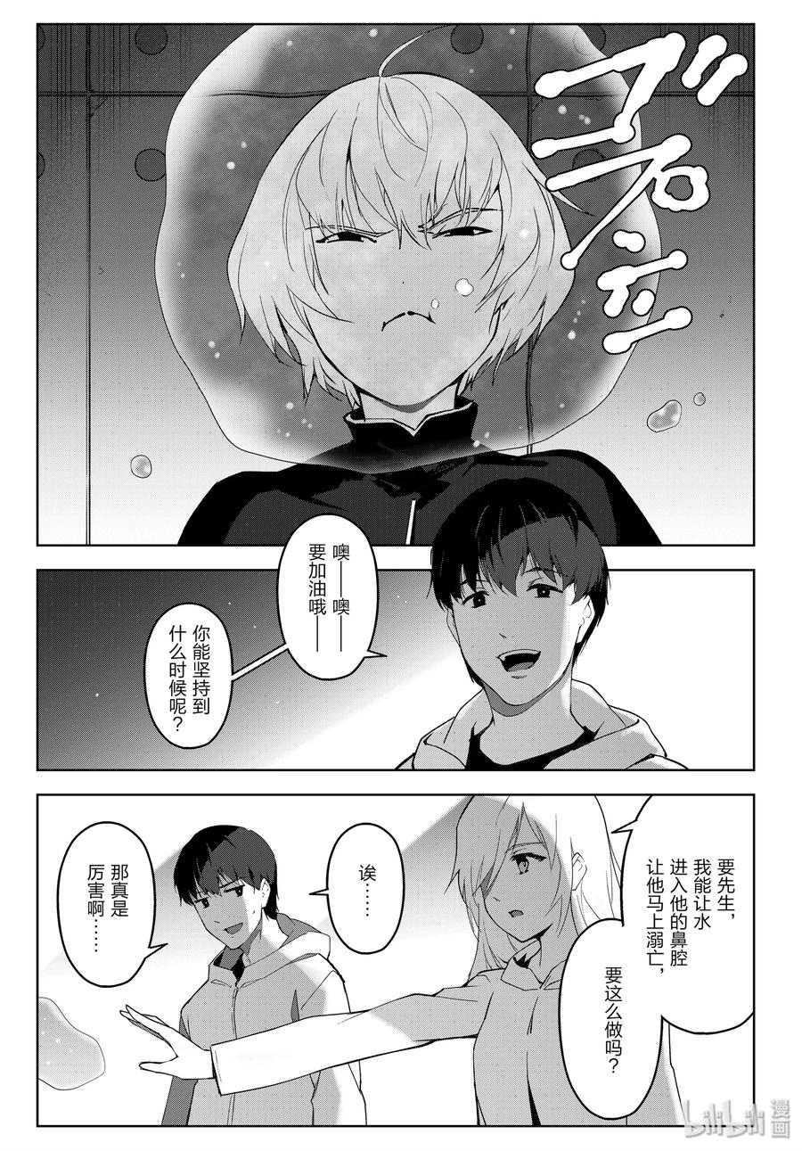 达尔文游戏 86 game 86 第23页