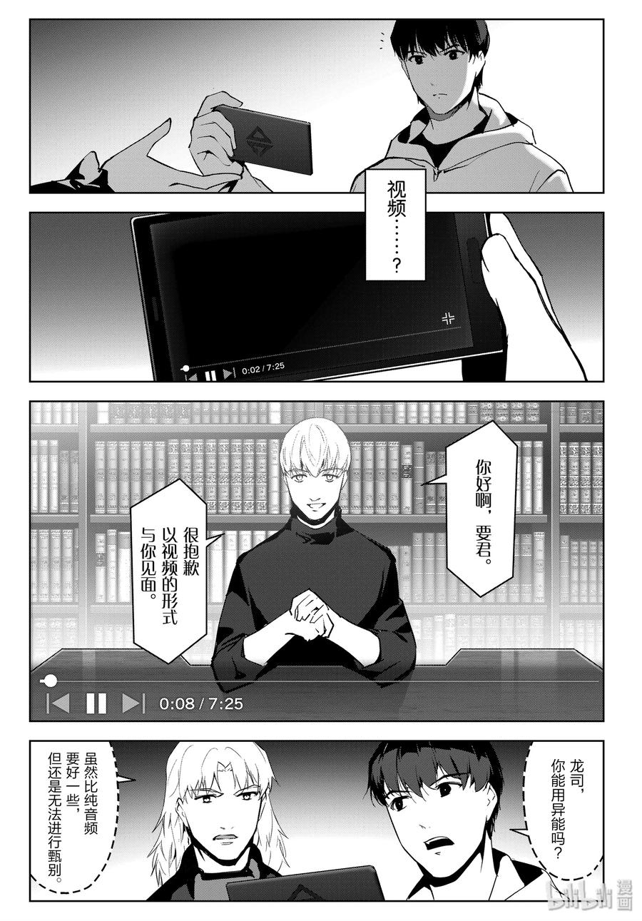 达尔文游戏 86 game 86 第35页