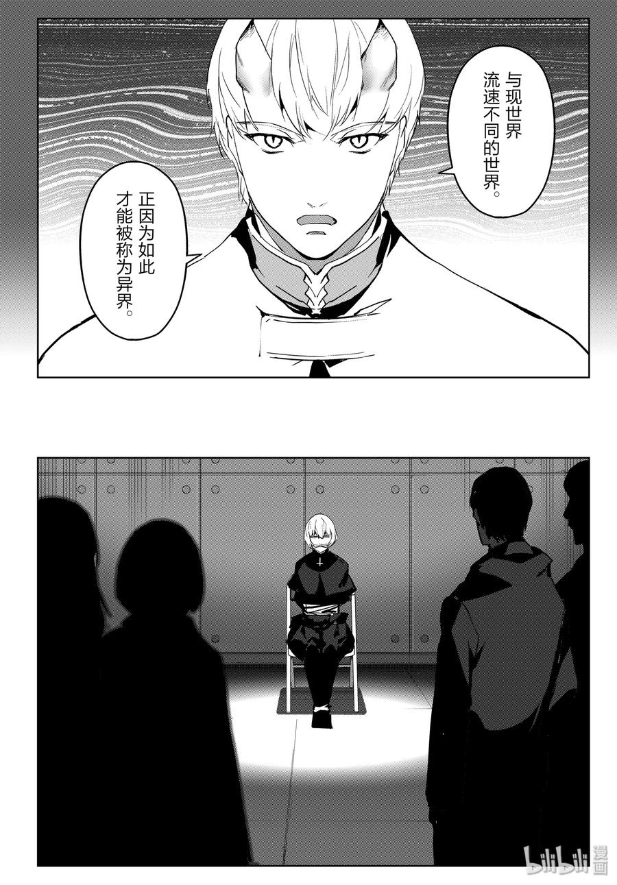 达尔文游戏 86 game 86 第20页