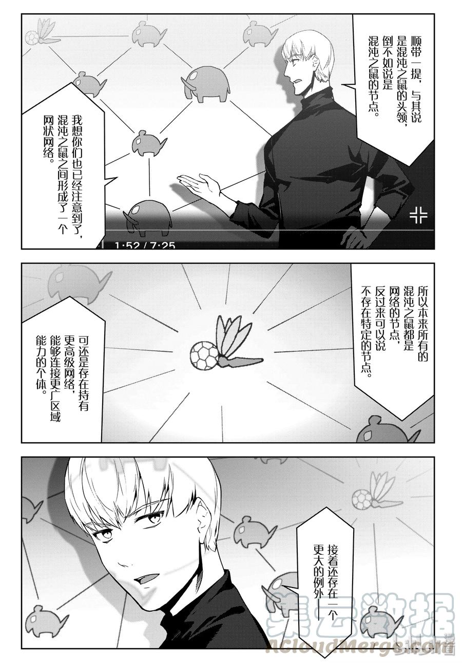 达尔文游戏 86 game 86 第41页