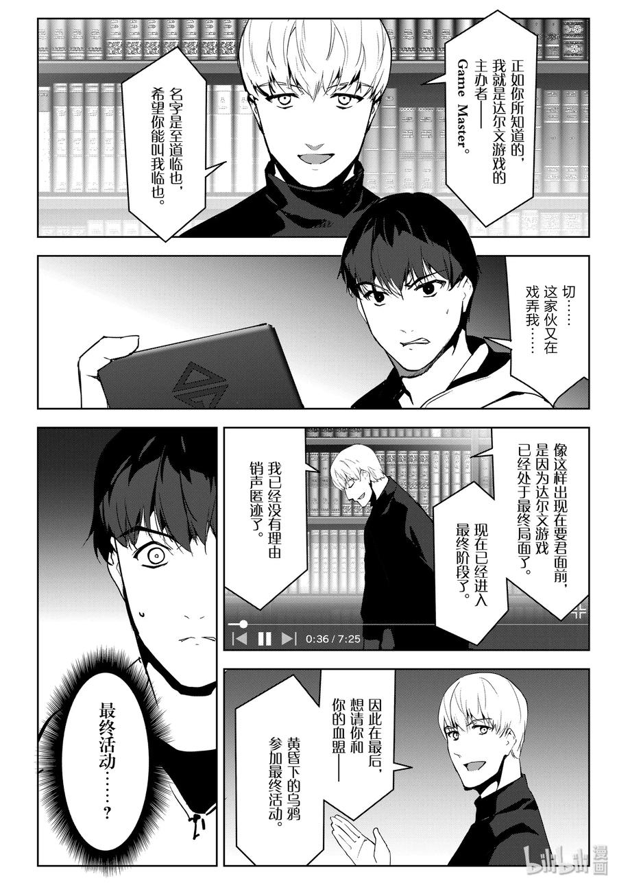 达尔文游戏 86 game 86 第36页