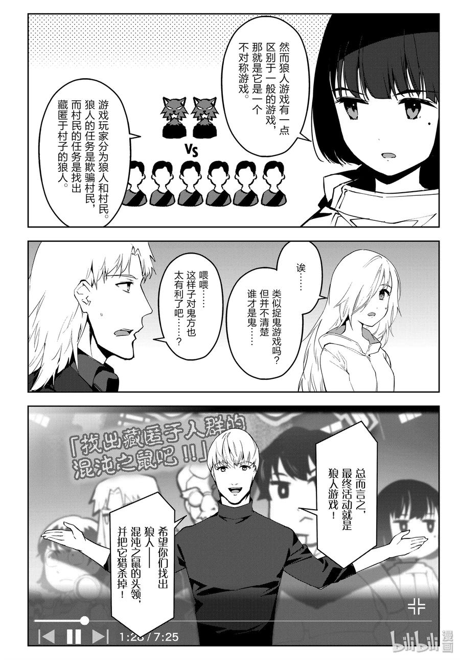达尔文游戏 86 game 86 第40页
