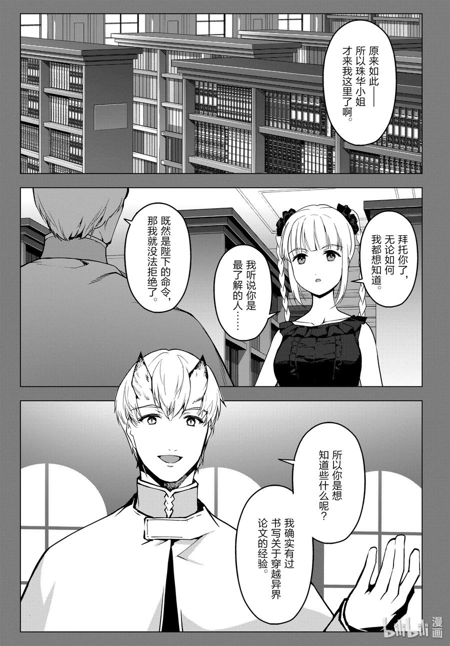 达尔文游戏 86 game 86 第15页