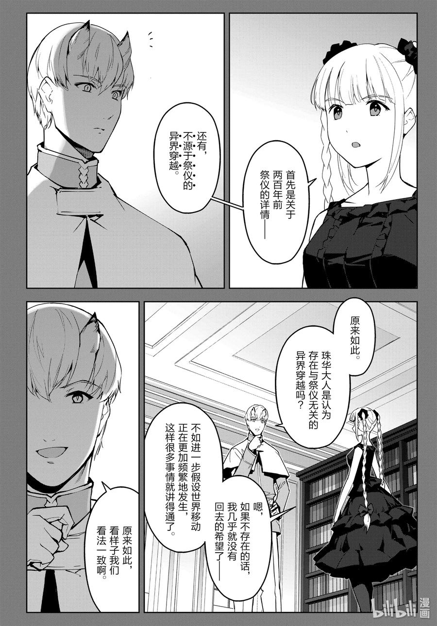 达尔文游戏 86 game 86 第16页