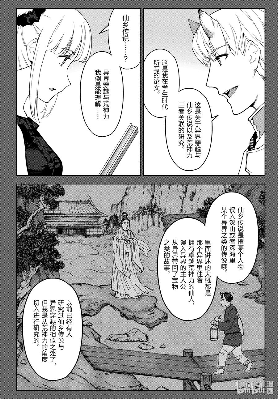 达尔文游戏 86 game 86 第18页
