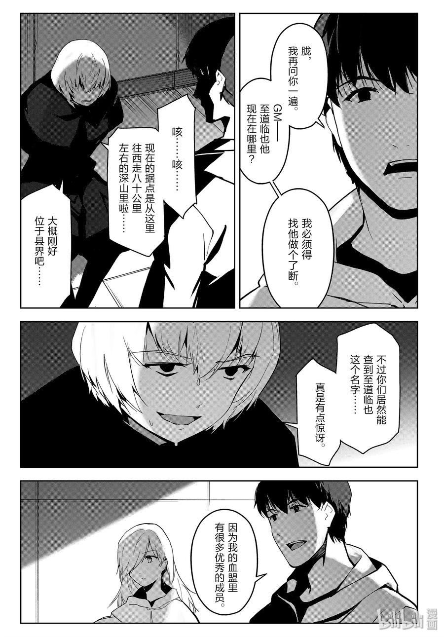 达尔文游戏 86 game 86 第31页