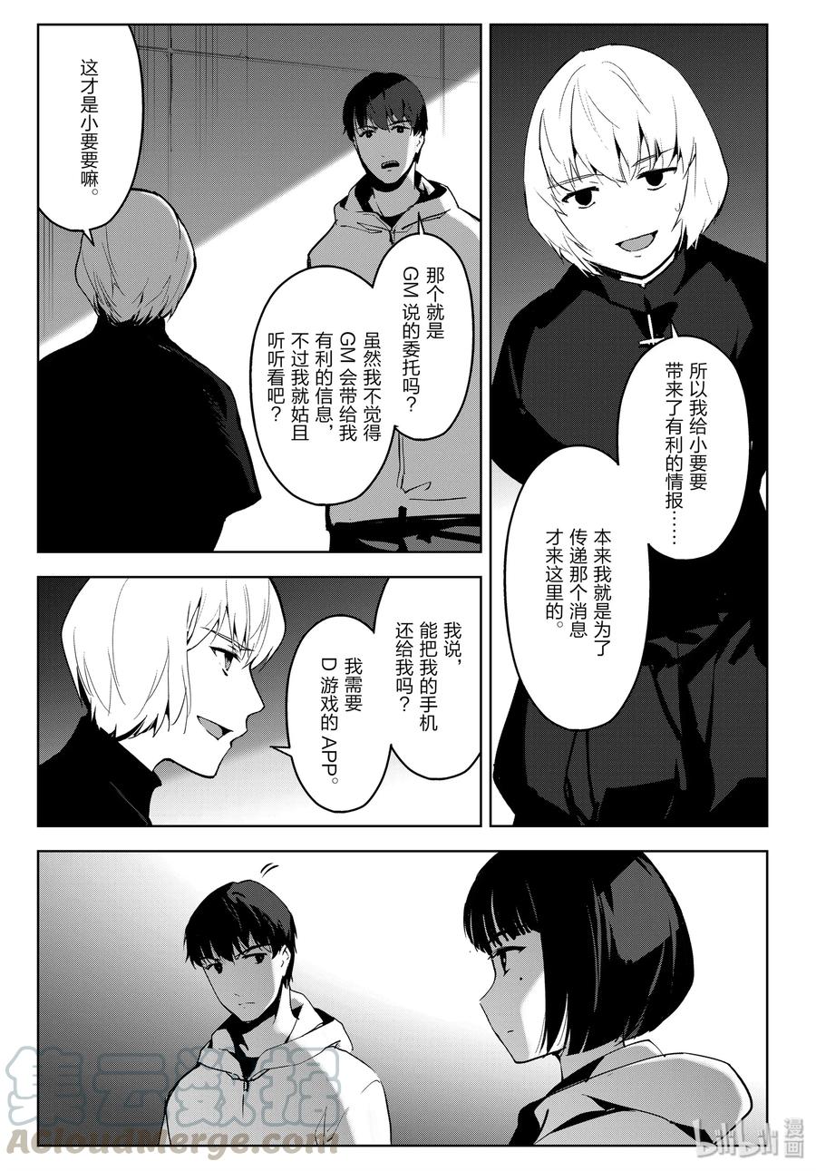 达尔文游戏 86 game 86 第33页