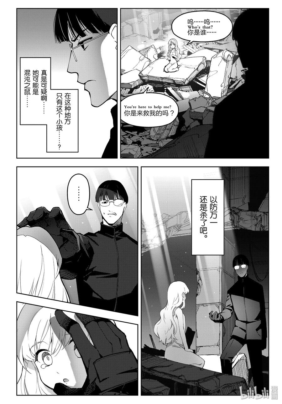 达尔文游戏 86 game 86 第10页