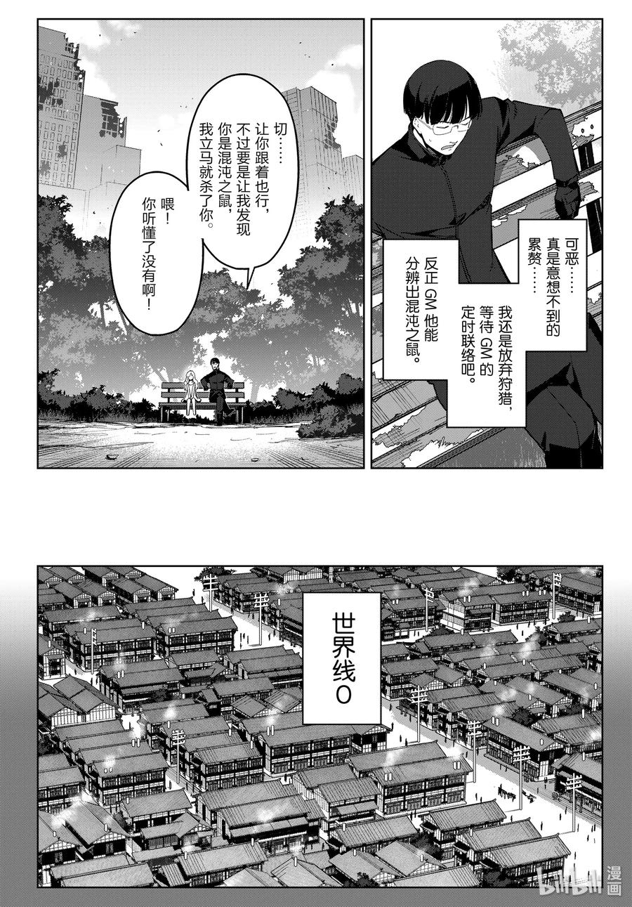 达尔文游戏 86 game 86 第14页