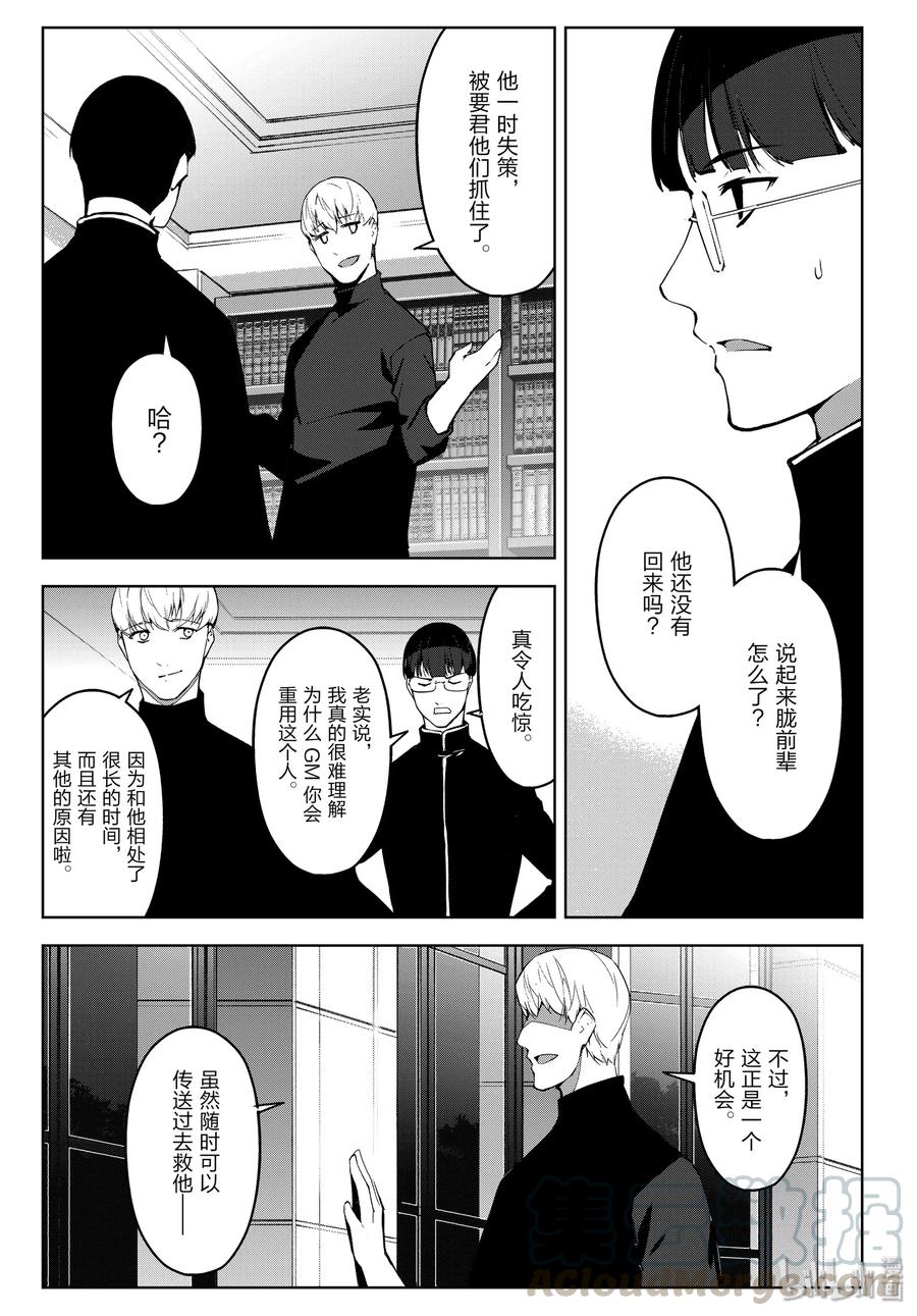 达尔文游戏 86 game 86 第29页