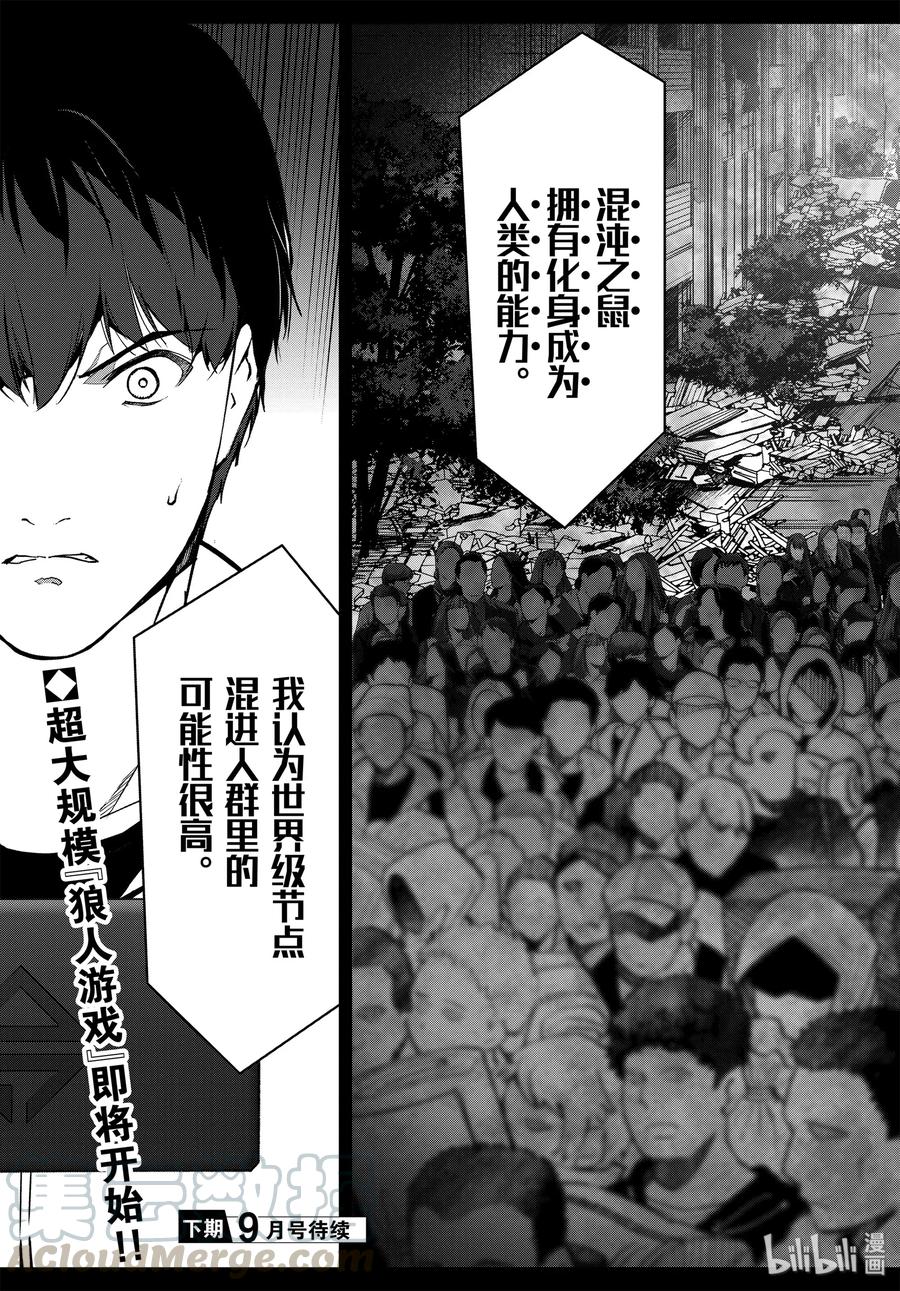 达尔文游戏 86 game 86 第45页