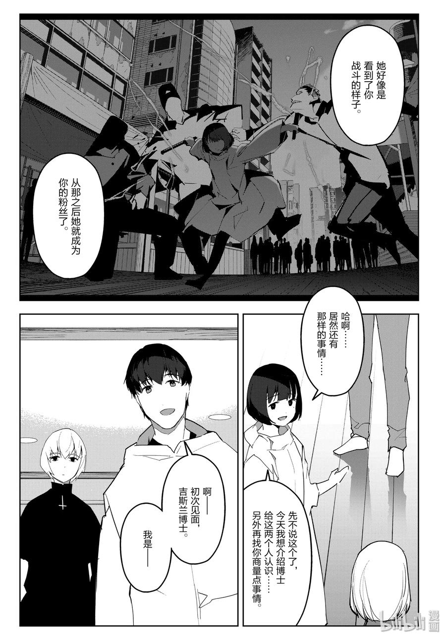 达尔文游戏 87 game 87 第27页
