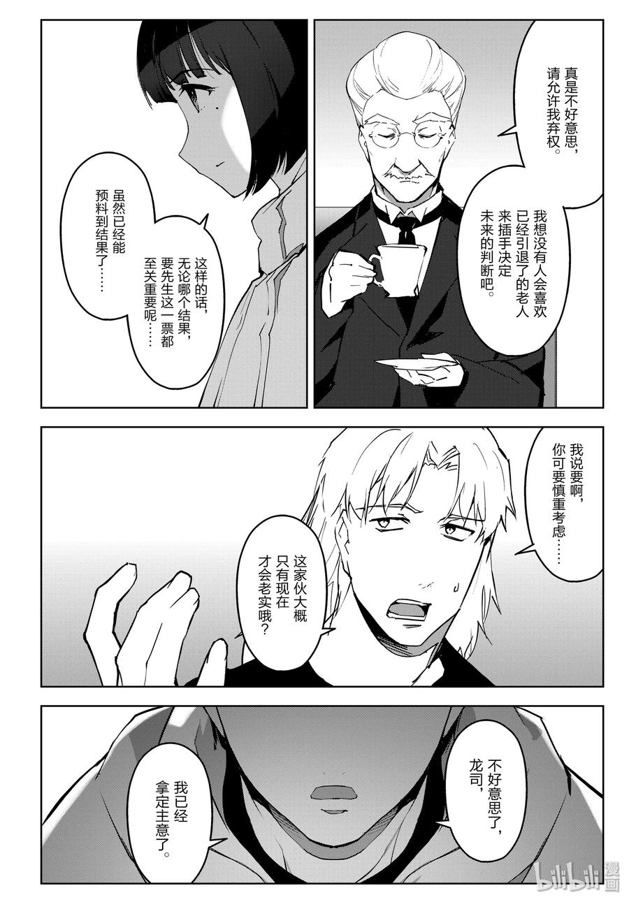 达尔文游戏 87 game 87 第14页