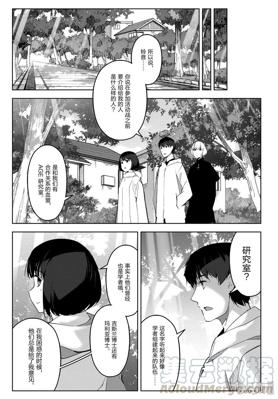 达尔文游戏 87 game 87 第21页