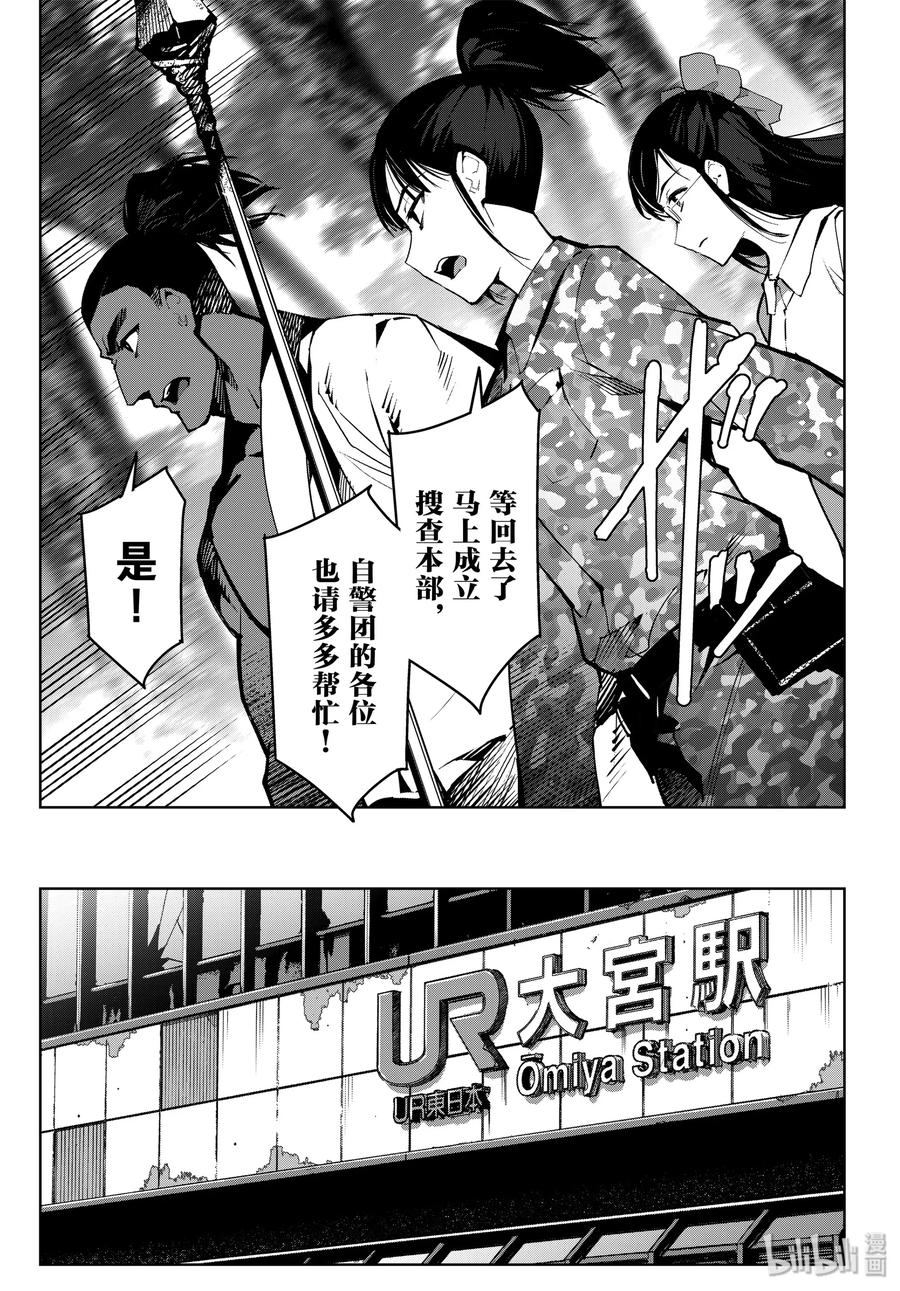 达尔文游戏 87 game 87 第43页