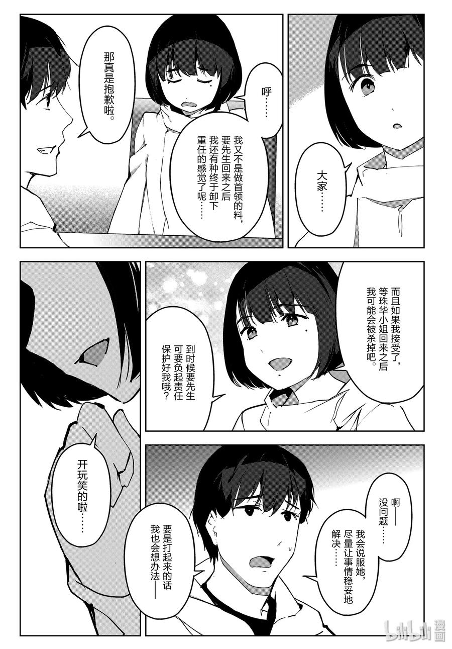 达尔文游戏 87 game 87 第19页