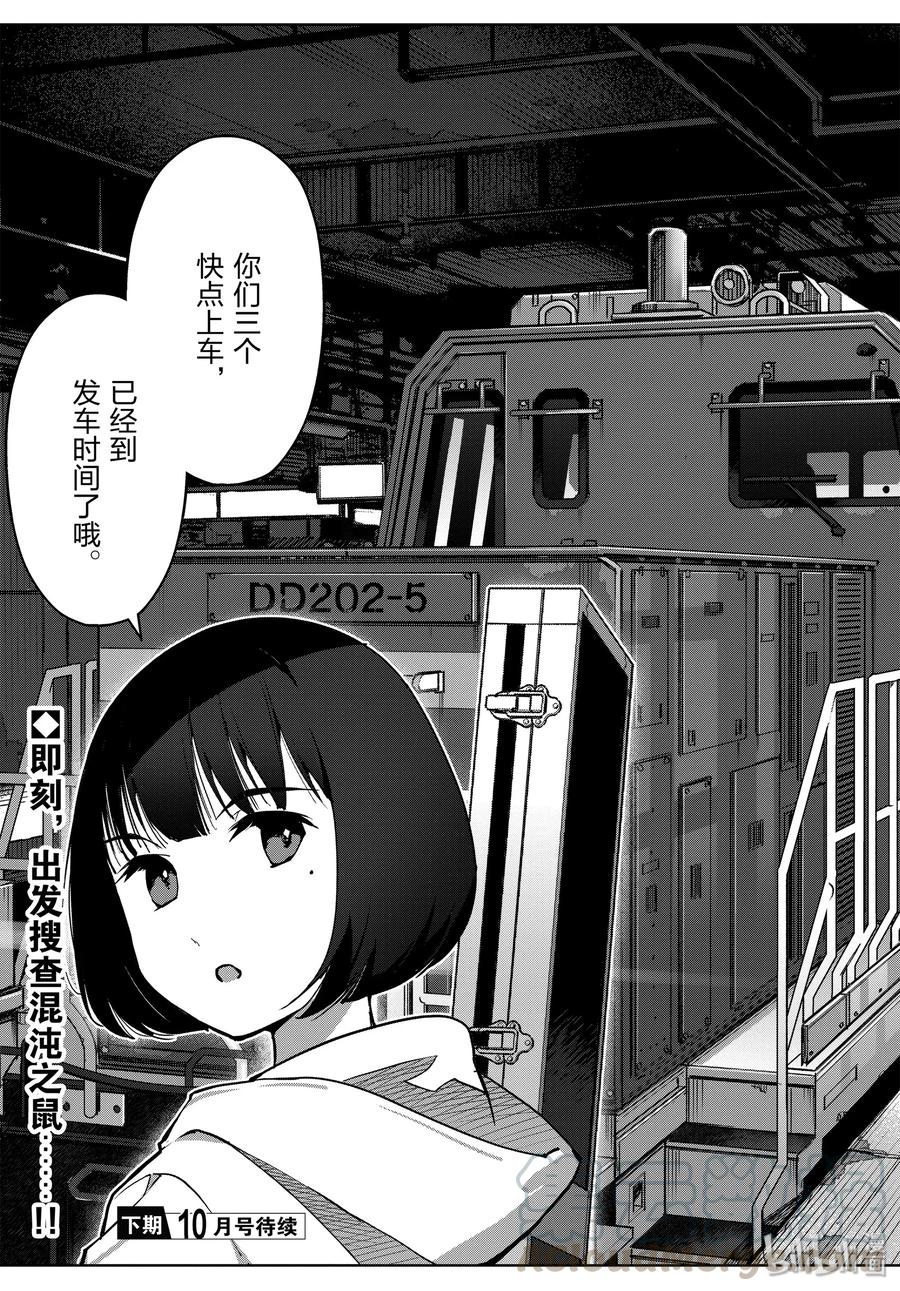 达尔文游戏 87 game 87 第45页