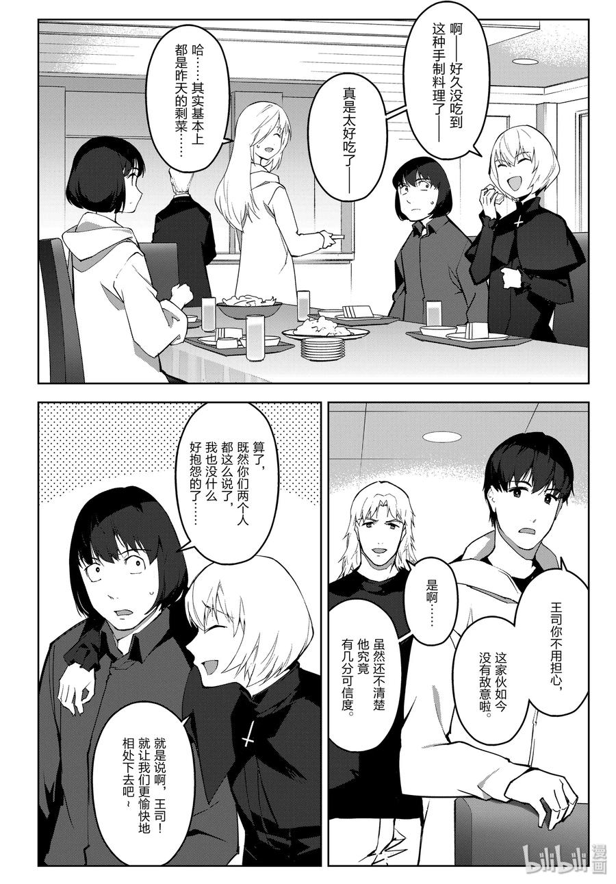 达尔文游戏 87 game 87 第8页