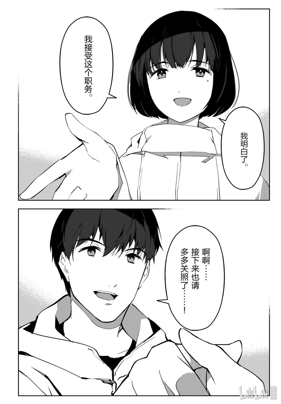 达尔文游戏 87 game 87 第20页