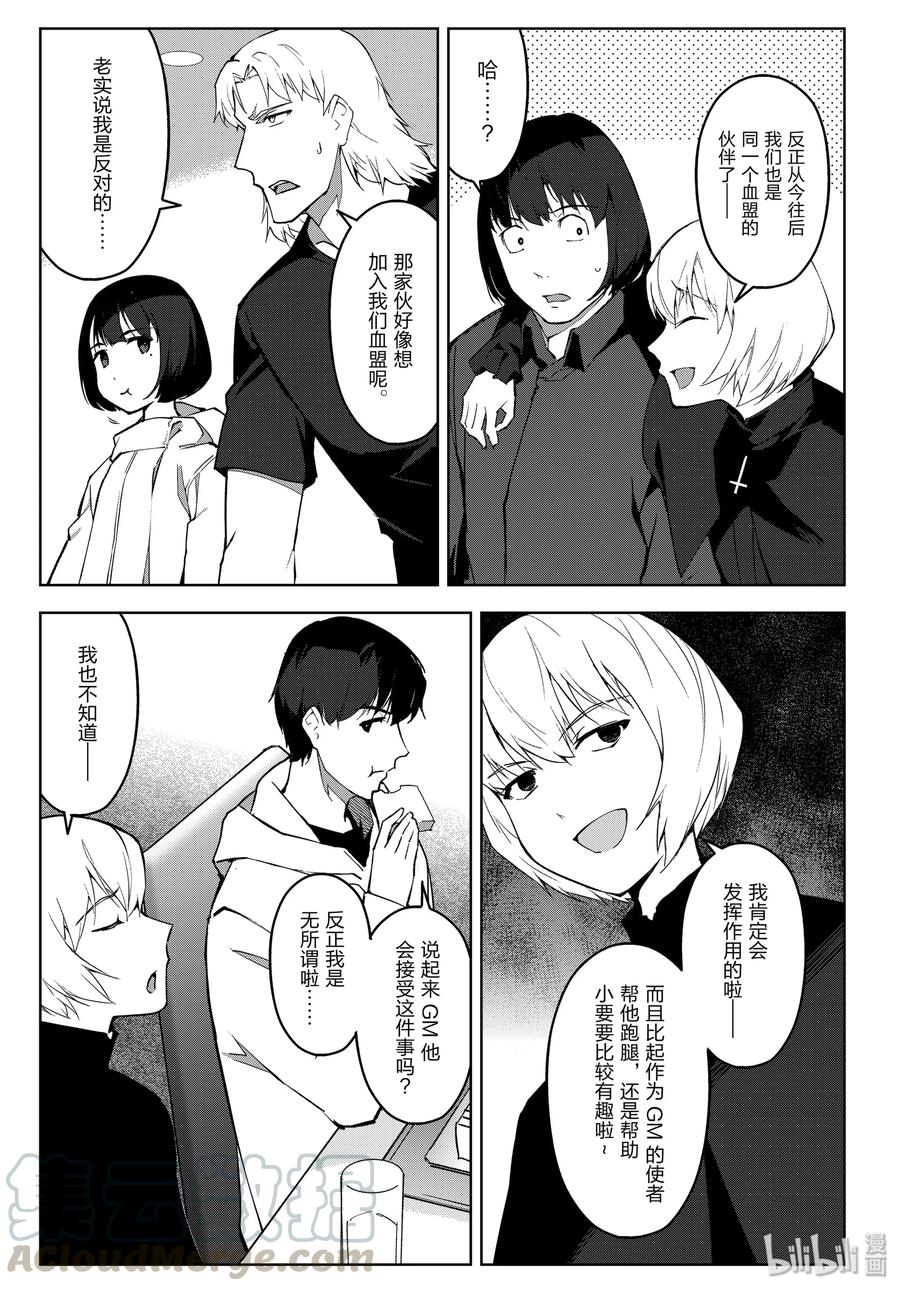 达尔文游戏 87 game 87 第9页