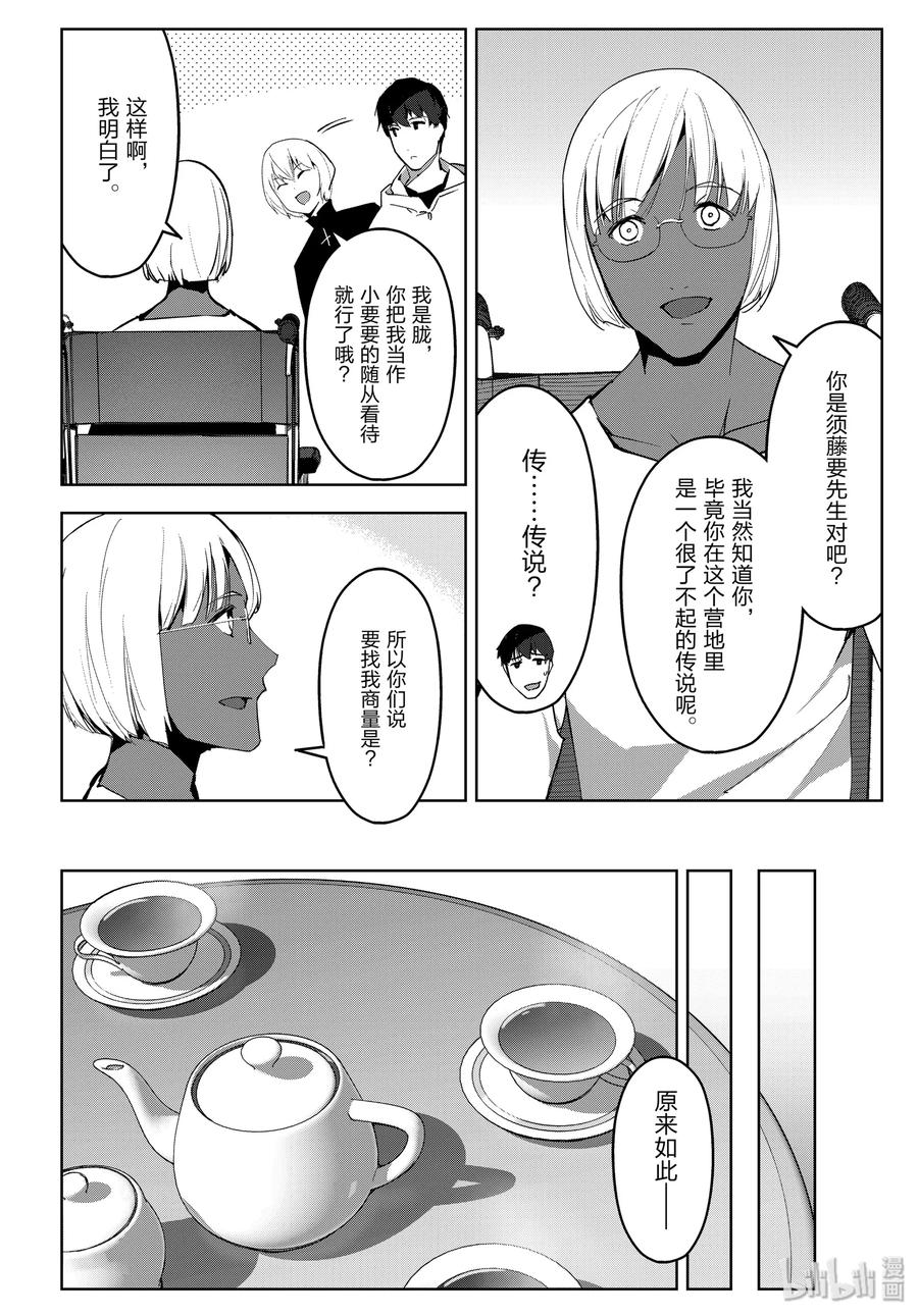 达尔文游戏 87 game 87 第28页