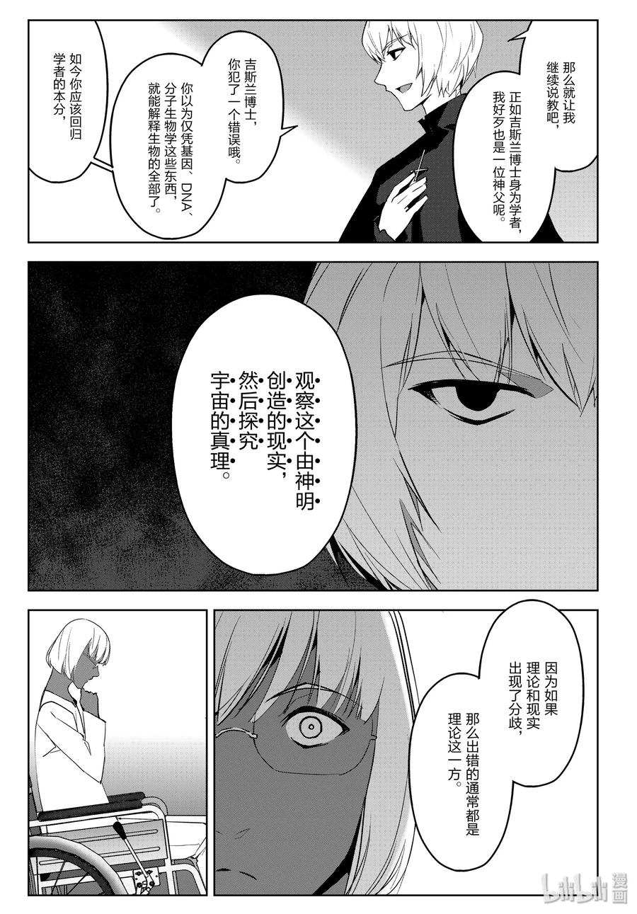 达尔文游戏 87 game 87 第35页