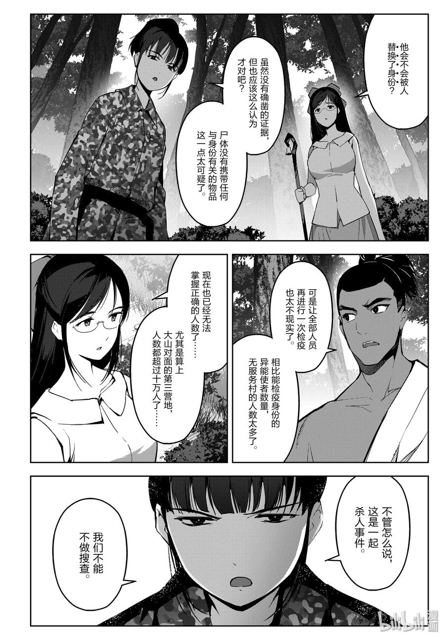 达尔文游戏 87 game 87 第42页