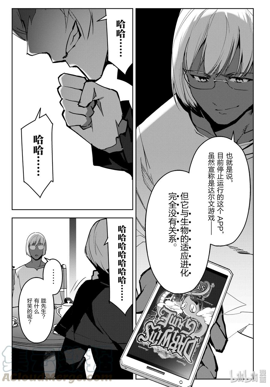 达尔文游戏 87 game 87 第33页