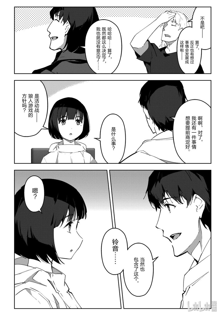达尔文游戏 87 game 87 第16页