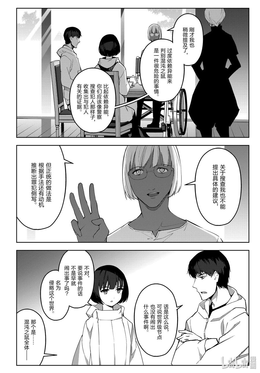 达尔文游戏 87 game 87 第38页
