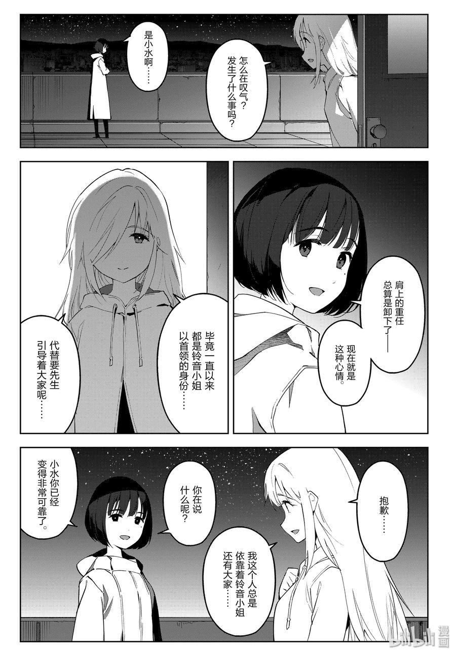 达尔文游戏 87 game 87 第3页