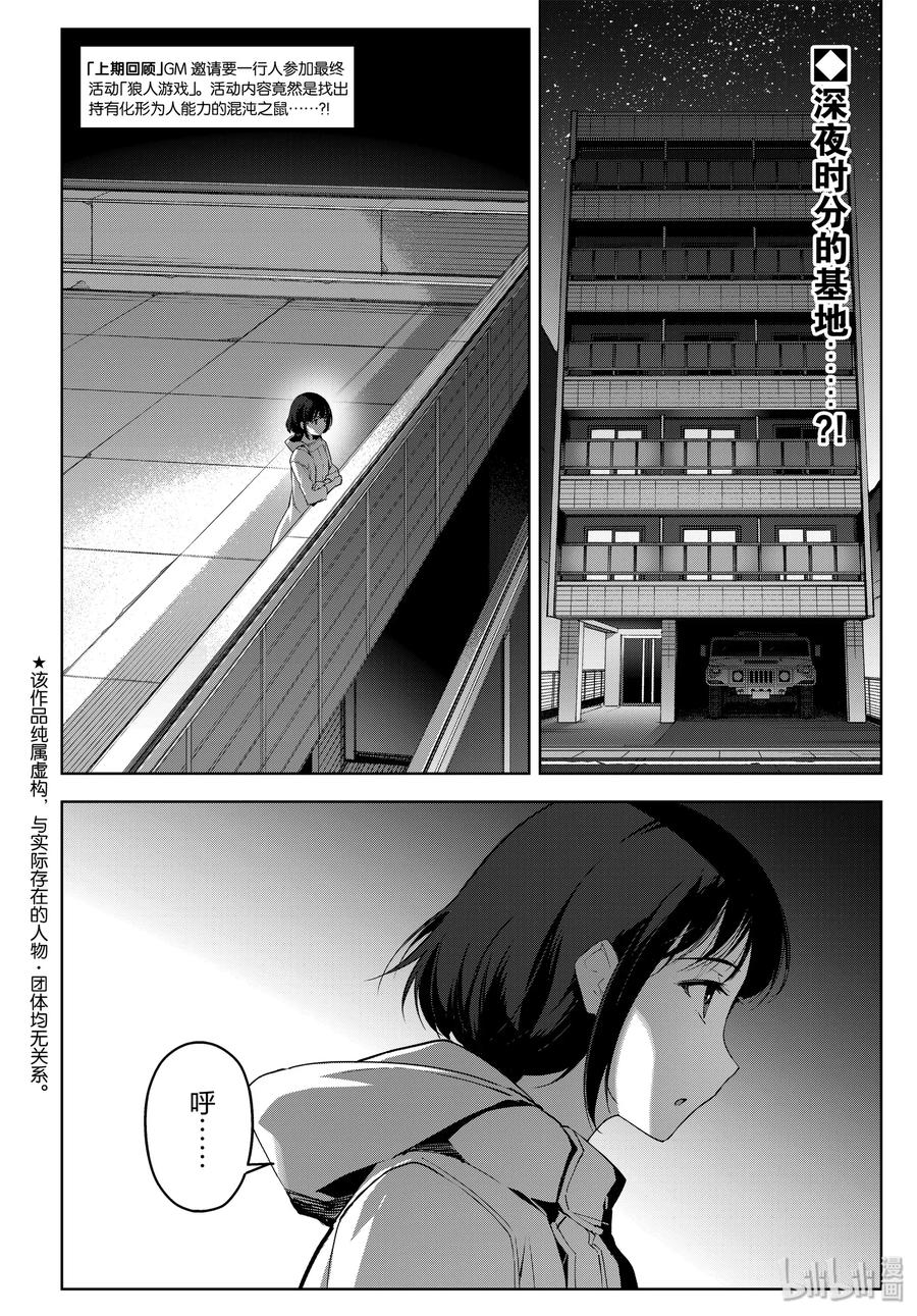 达尔文游戏 87 game 87 第2页