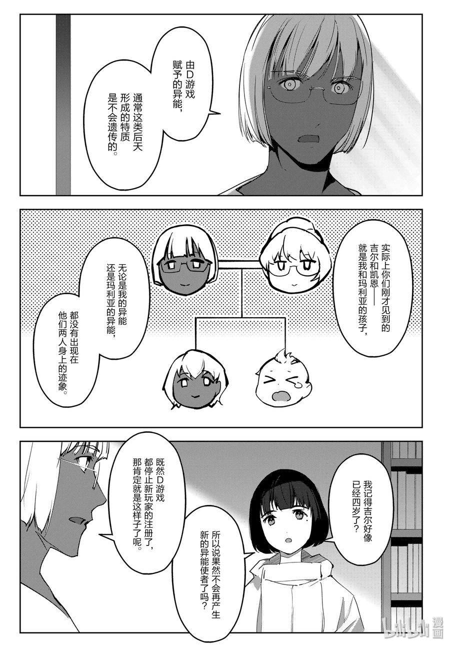 达尔文游戏 87 game 87 第31页