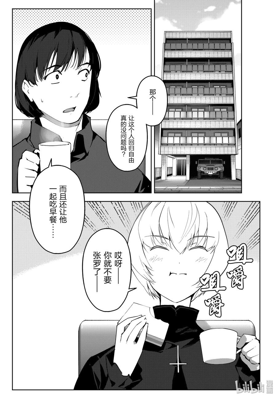 达尔文游戏 87 game 87 第7页