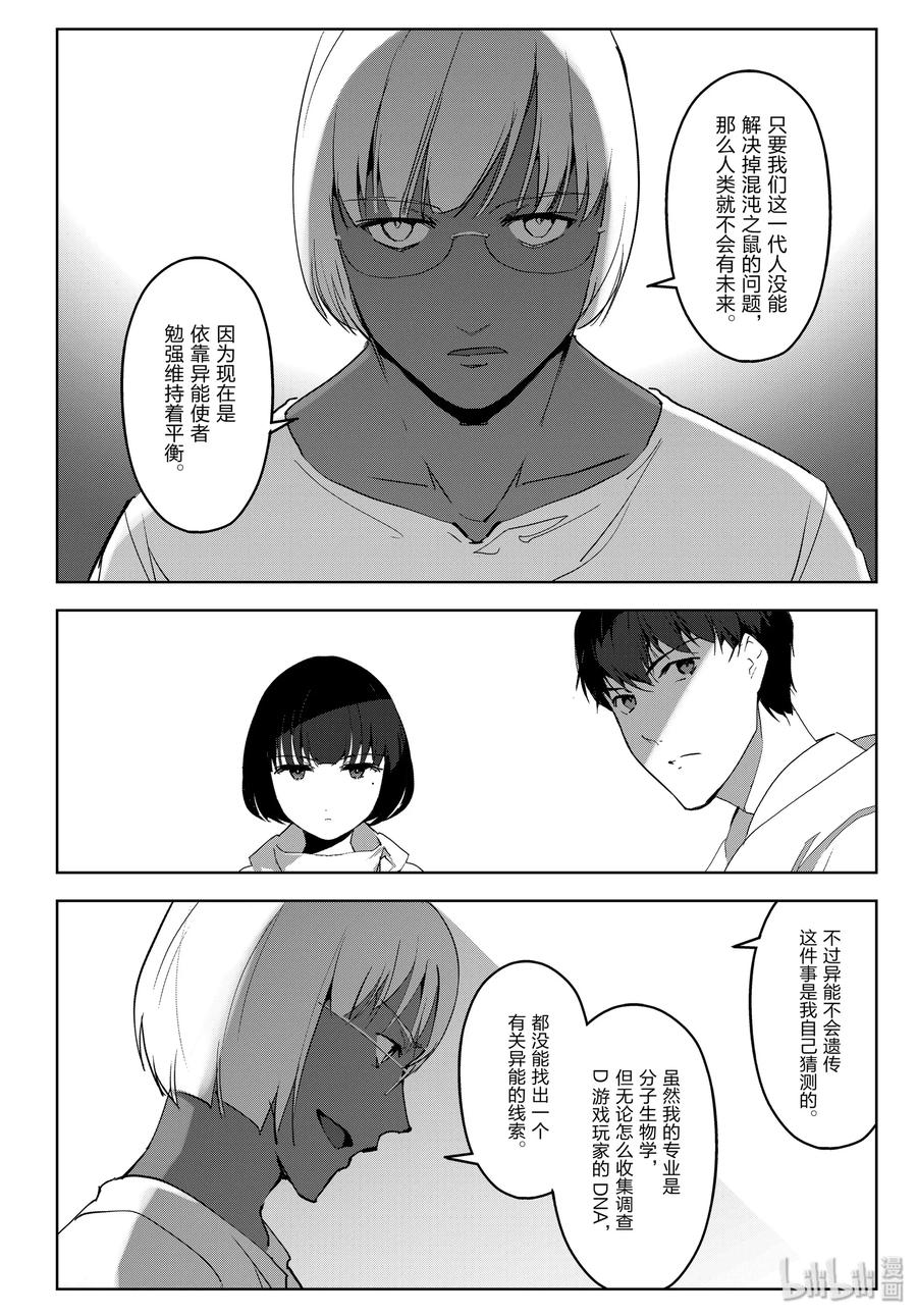 达尔文游戏 87 game 87 第32页