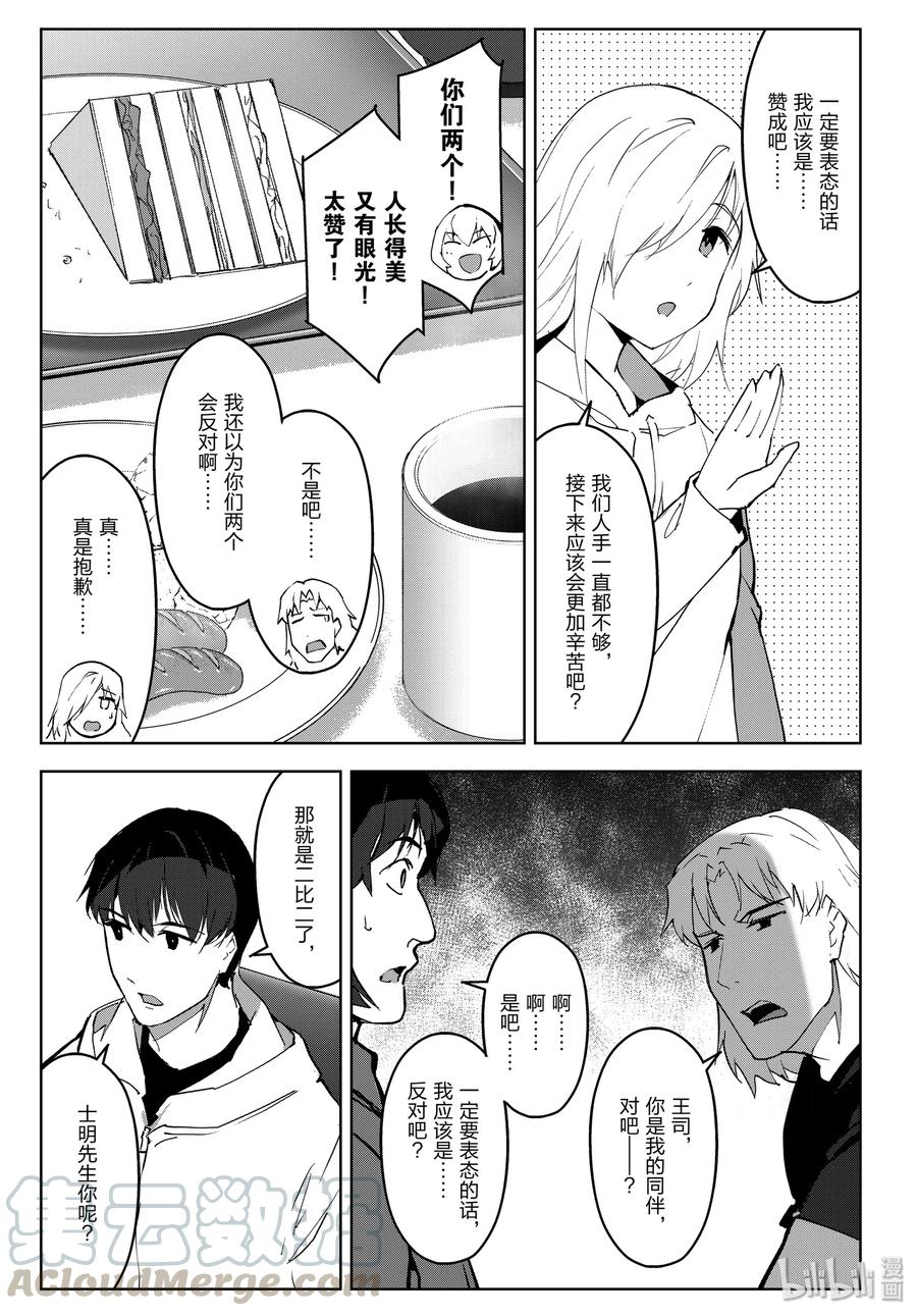 达尔文游戏 87 game 87 第13页