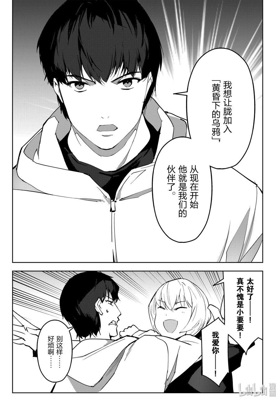 达尔文游戏 87 game 87 第15页