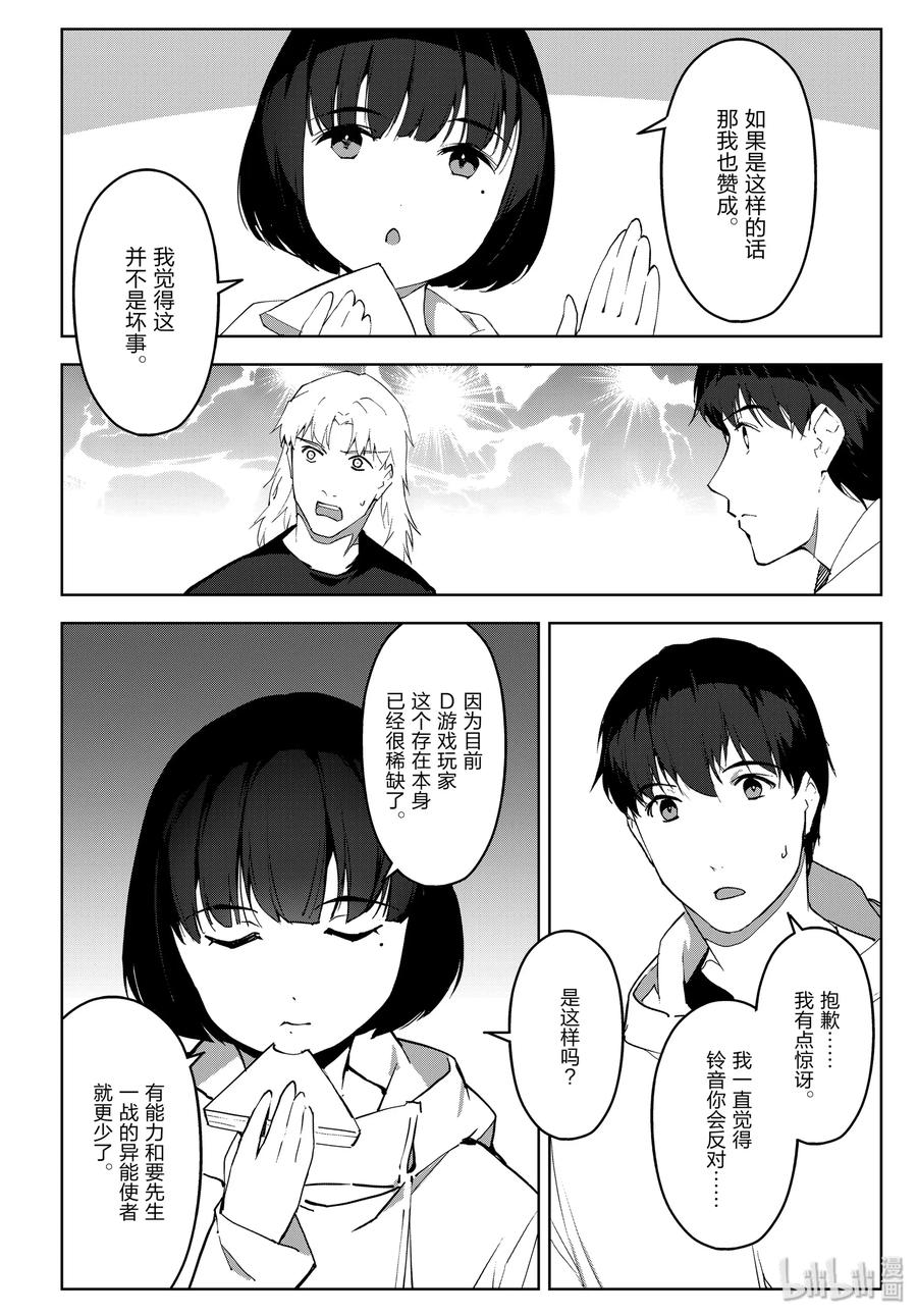 达尔文游戏 87 game 87 第12页
