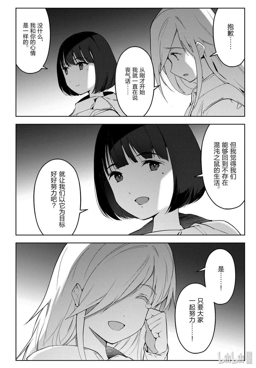 达尔文游戏 87 game 87 第6页