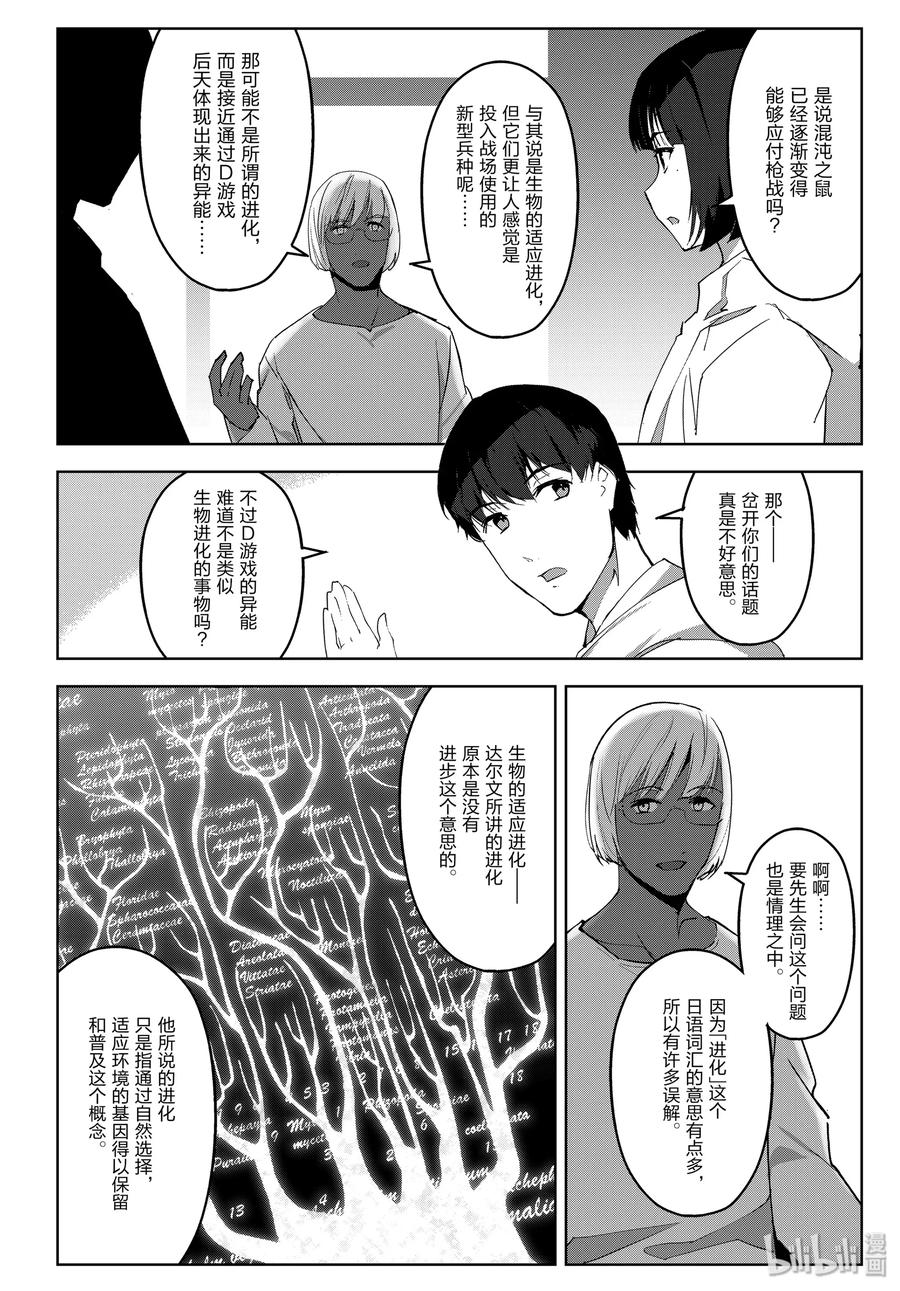 达尔文游戏 87 game 87 第30页