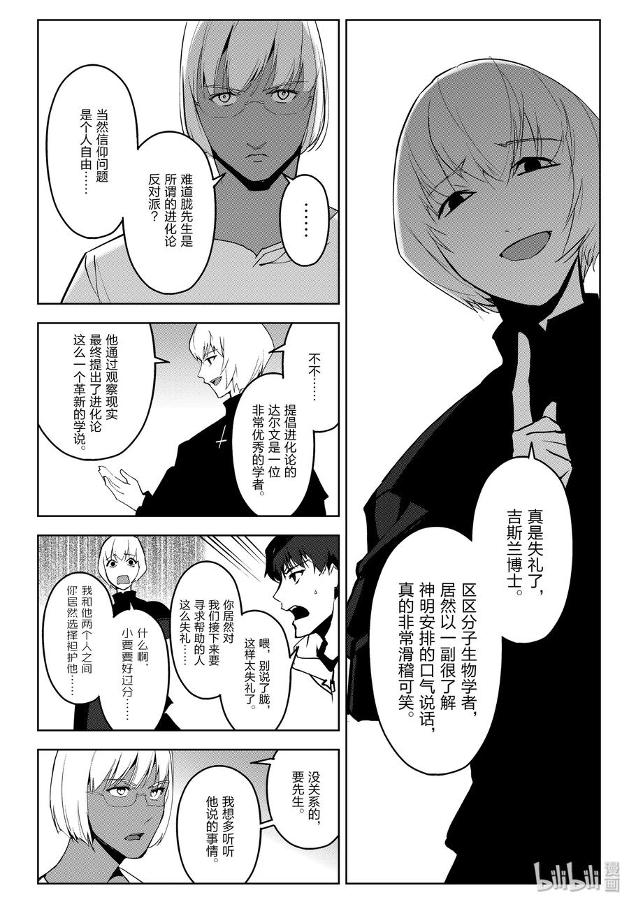 达尔文游戏 87 game 87 第34页