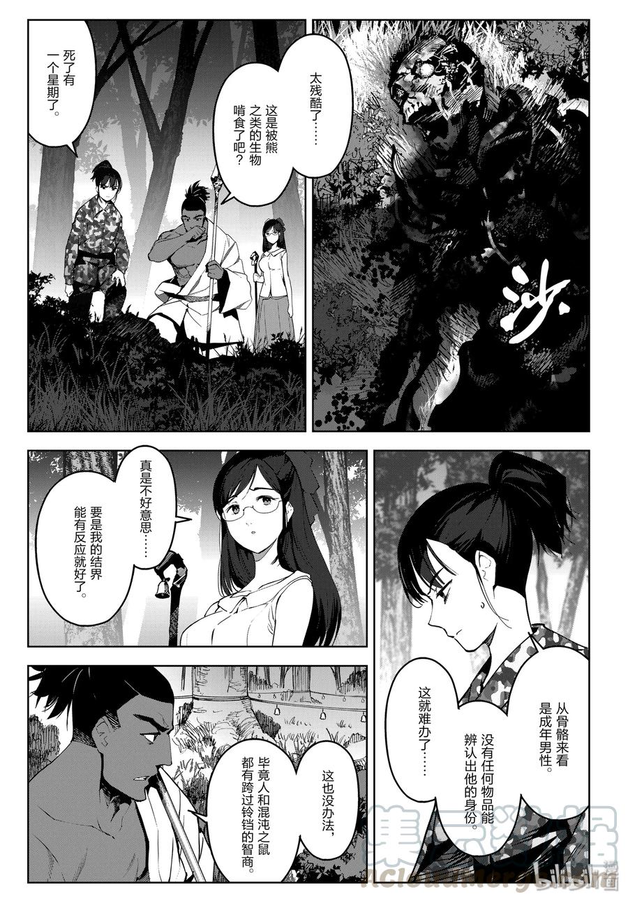 达尔文游戏 87 game 87 第41页