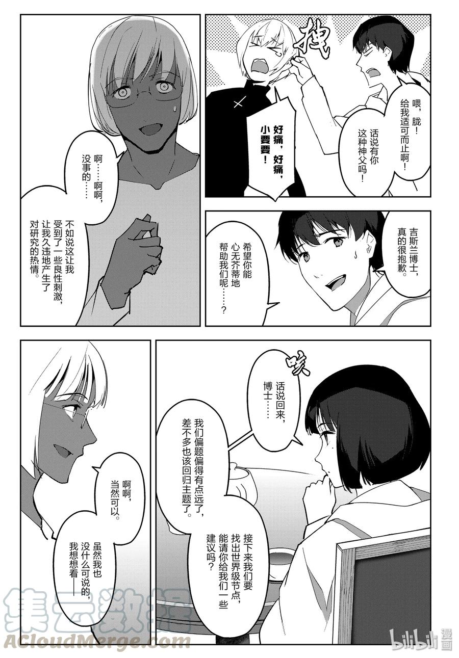 达尔文游戏 87 game 87 第37页