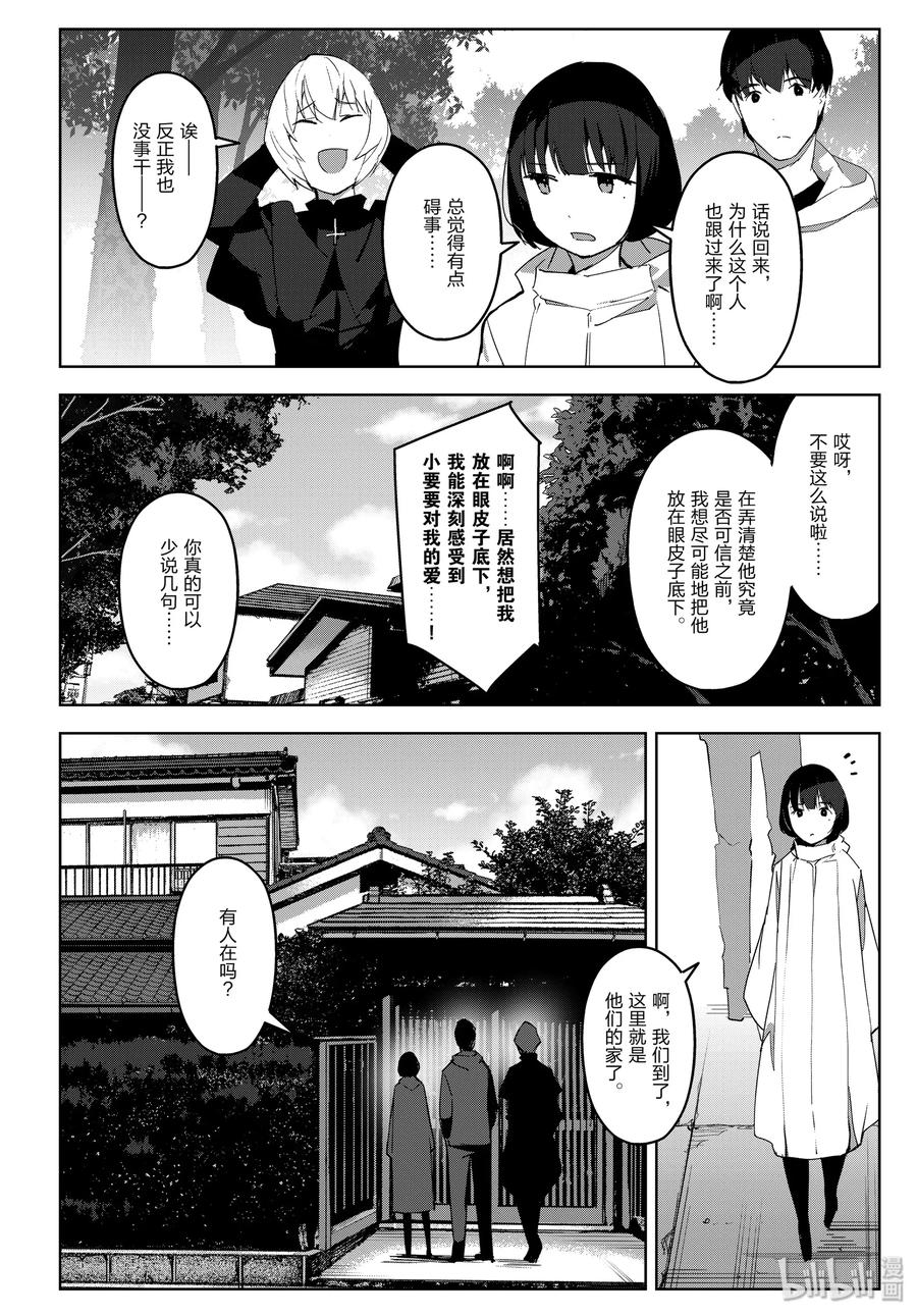 达尔文游戏 87 game 87 第22页